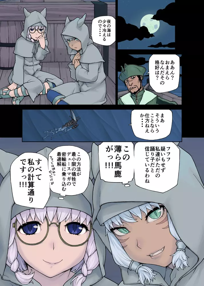 猫大好きXIV - page3