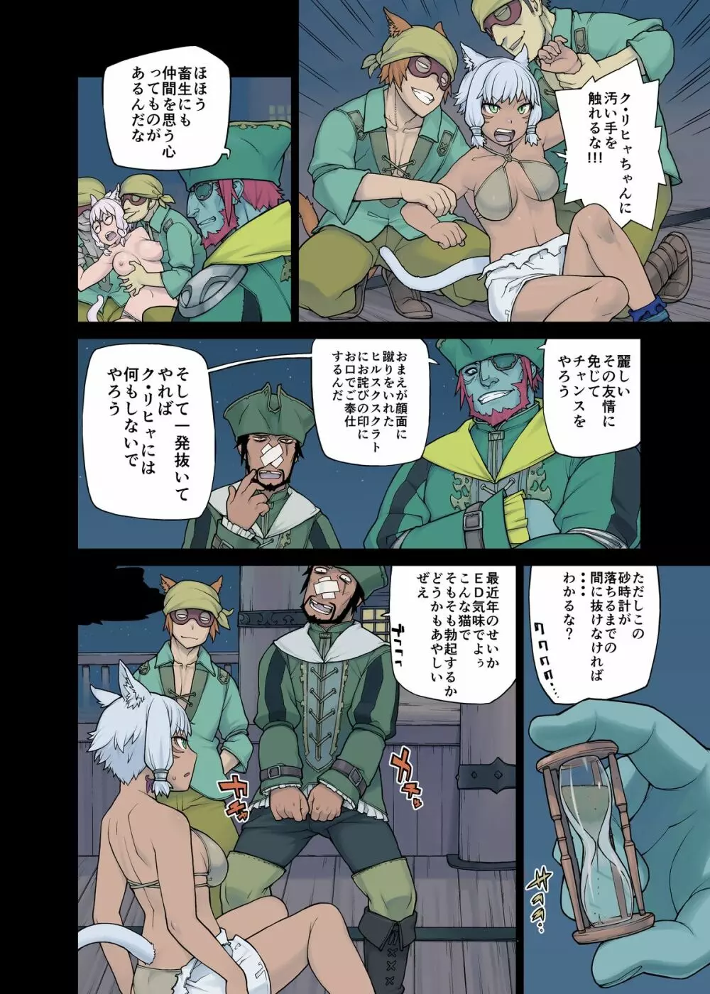 猫大好きXIV - page48