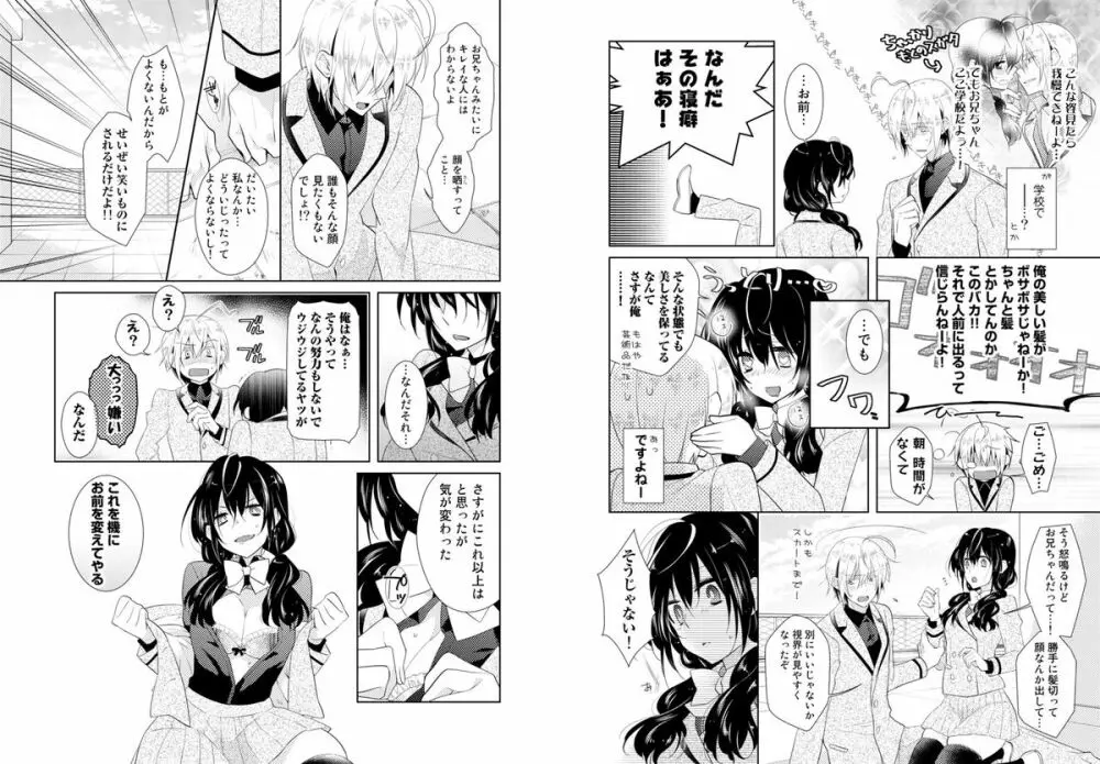 肉体ちぇんじ。～お兄ちゃんの体でイクなんてっ！！～ Vol. 1 - page17