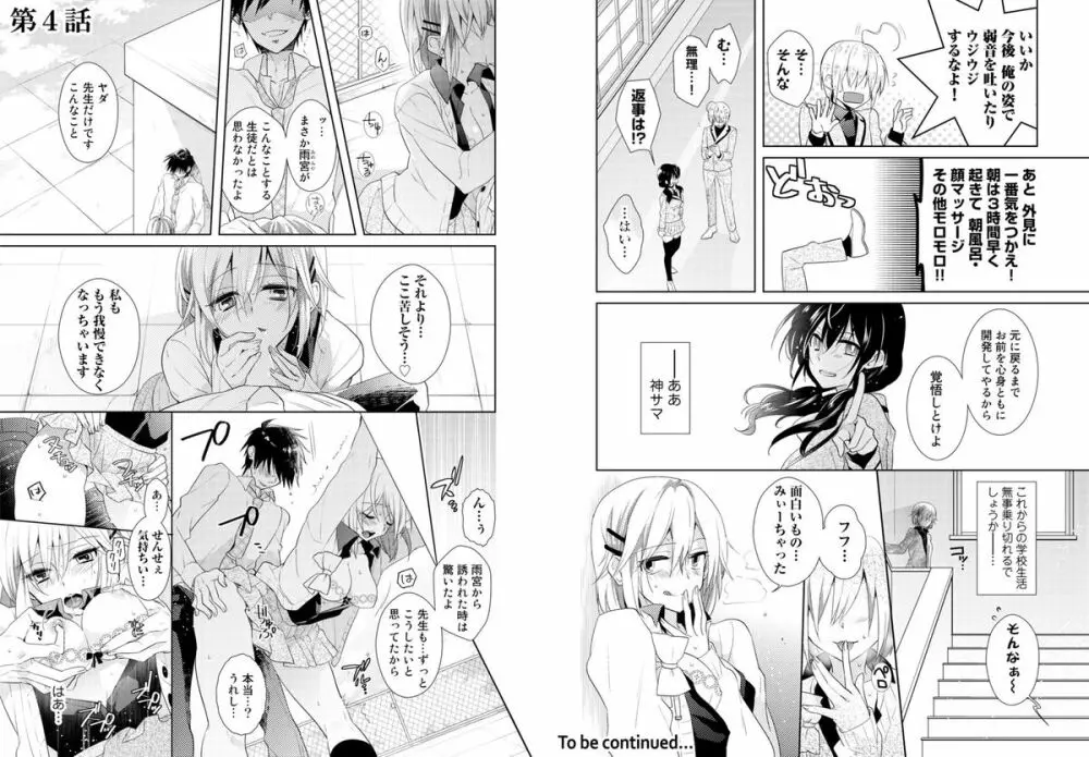 肉体ちぇんじ。～お兄ちゃんの体でイクなんてっ！！～ Vol. 1 - page20