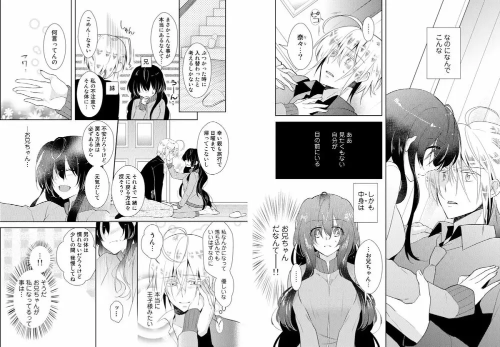 肉体ちぇんじ。～お兄ちゃんの体でイクなんてっ！！～ Vol. 1 - page3