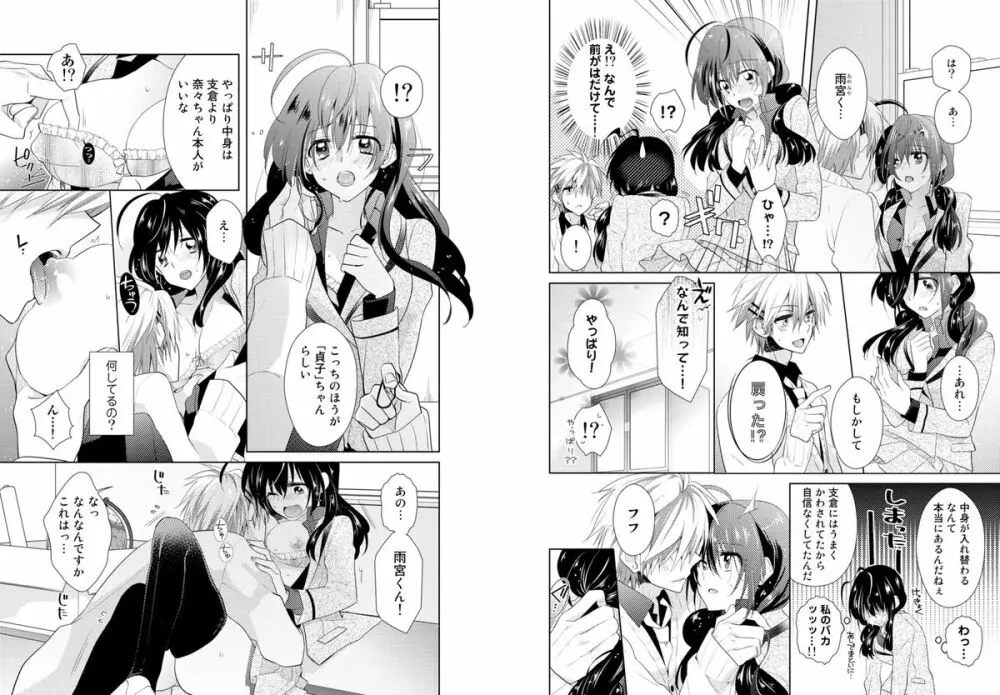 肉体ちぇんじ。～お兄ちゃんの体でイクなんてっ！！～ Vol. 1 - page30