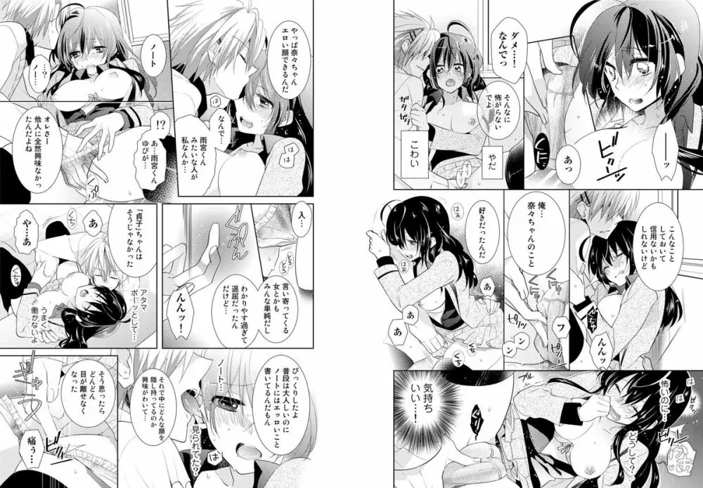 肉体ちぇんじ。～お兄ちゃんの体でイクなんてっ！！～ Vol. 1 - page31