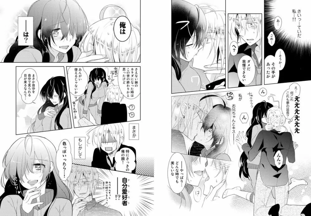 肉体ちぇんじ。～お兄ちゃんの体でイクなんてっ！！～ Vol. 1 - page5