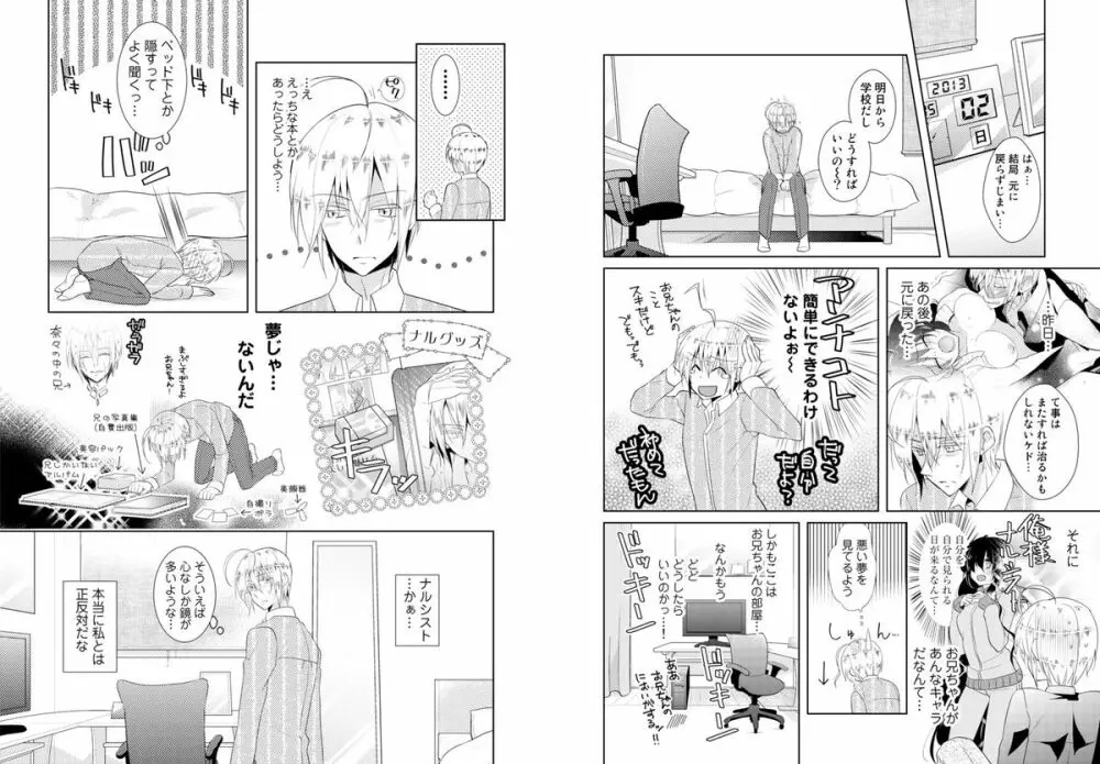 肉体ちぇんじ。～お兄ちゃんの体でイクなんてっ！！～ Vol. 1 - page9