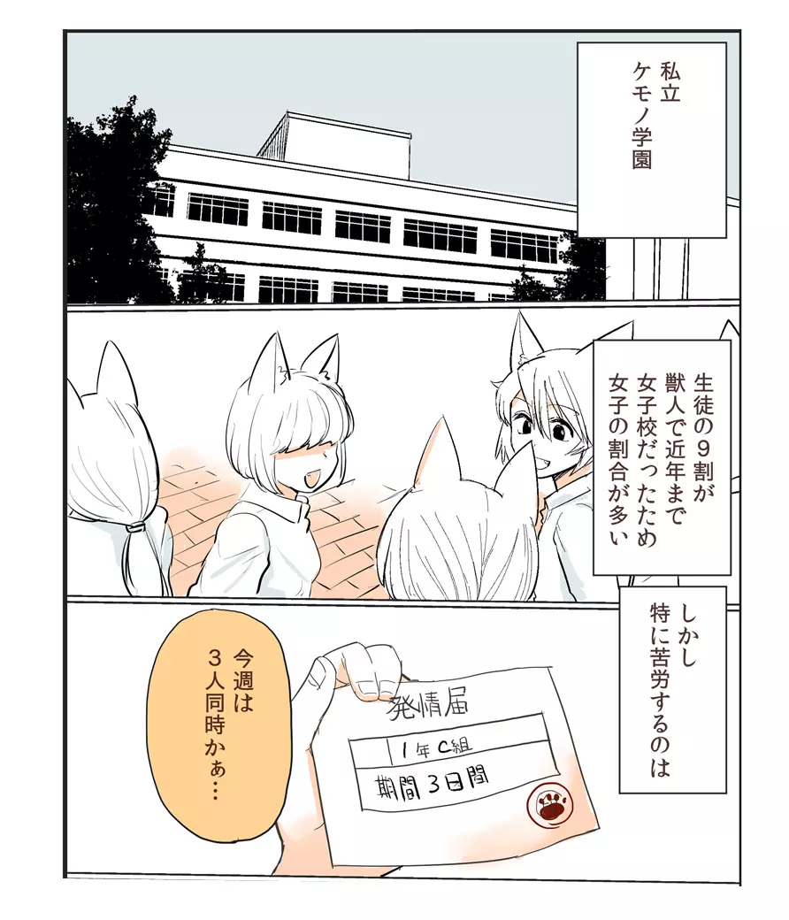 私立ケモノ学園 - page2