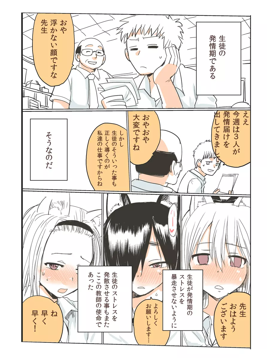 私立ケモノ学園 - page3