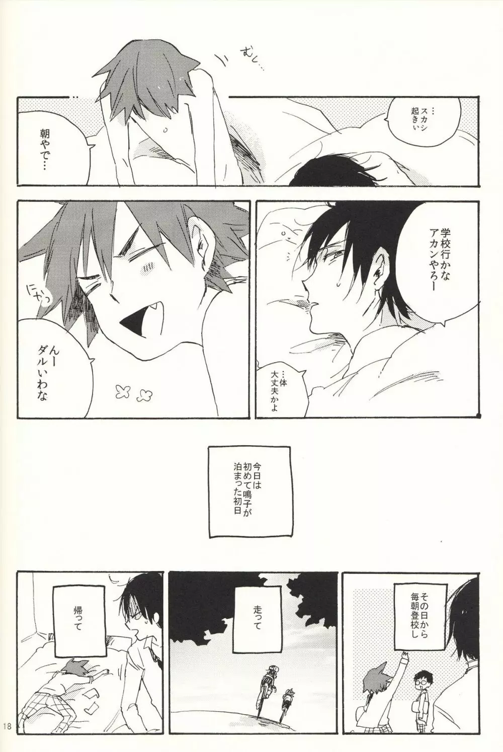 家出日記 - page18