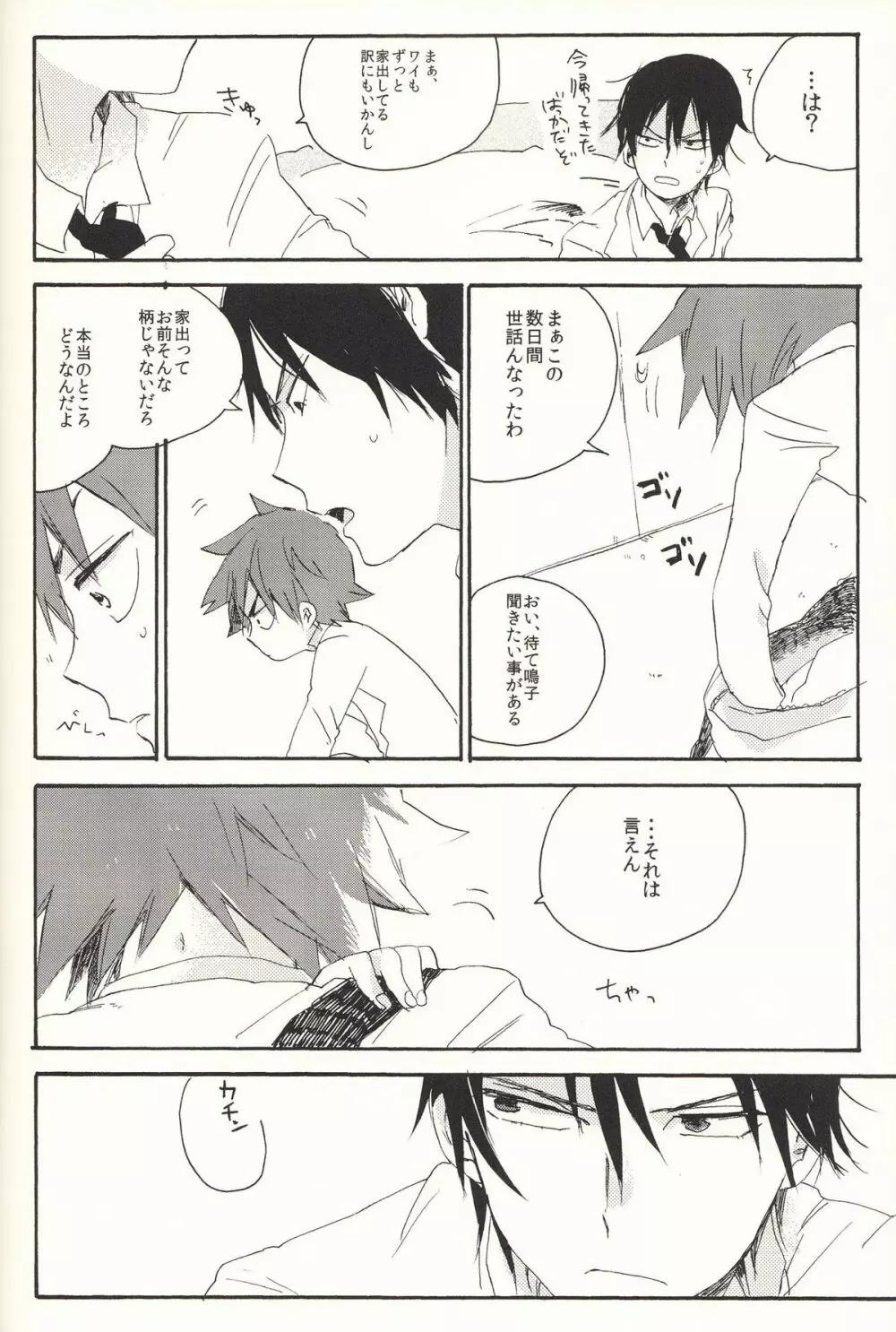 家出日記 - page20