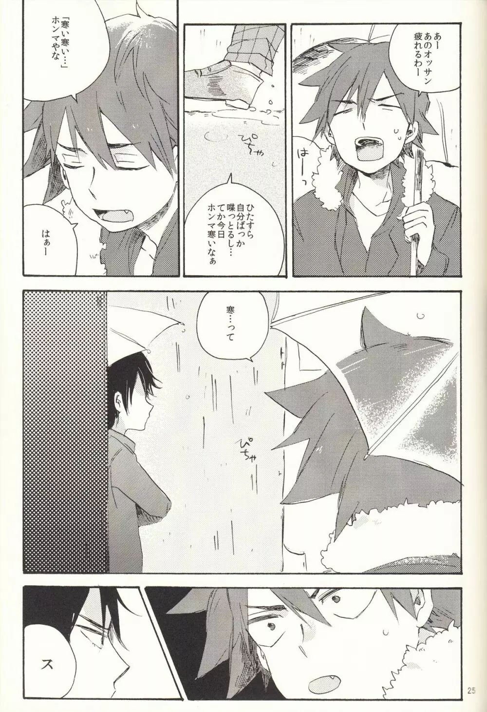 家出日記 - page25