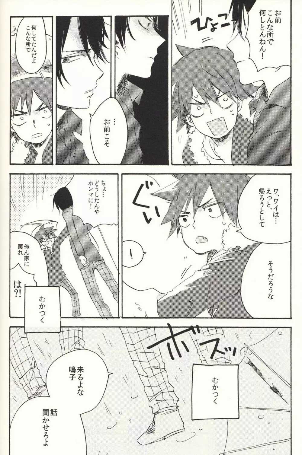 家出日記 - page26