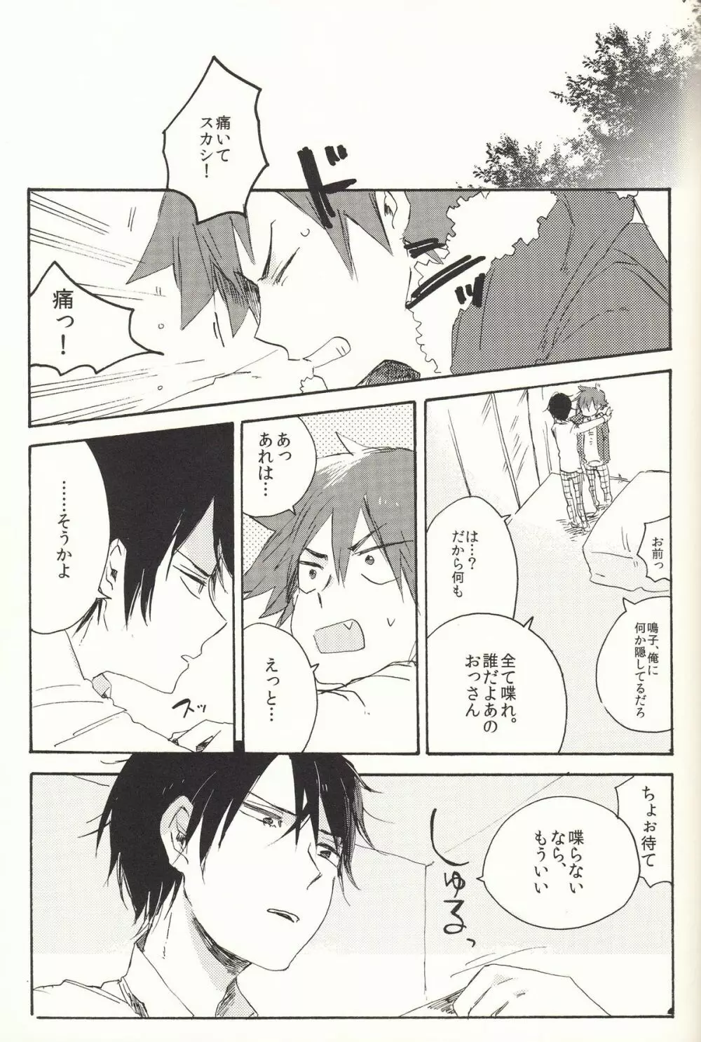 家出日記 - page29