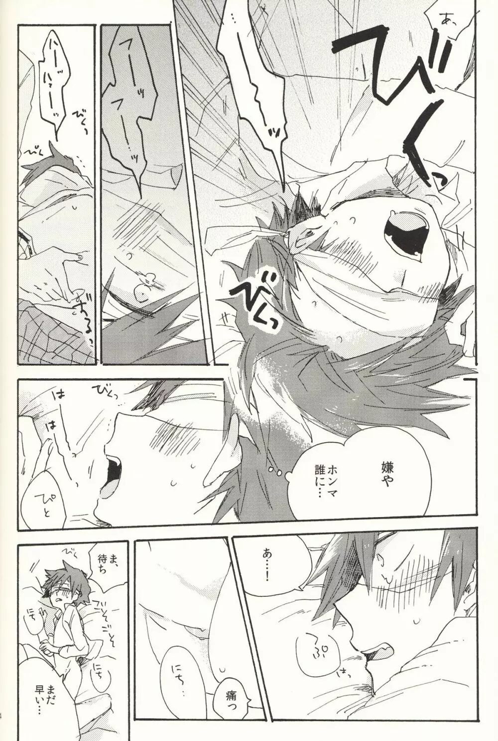 家出日記 - page34