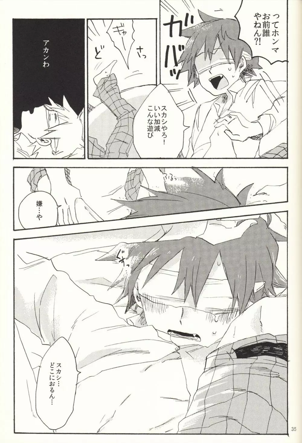 家出日記 - page35