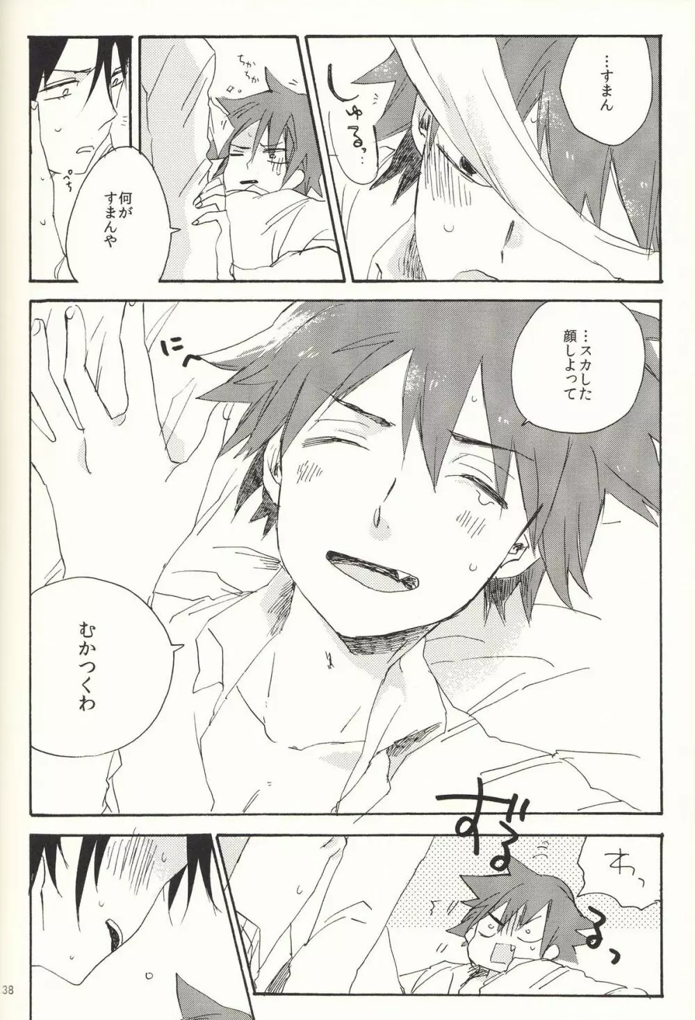 家出日記 - page38