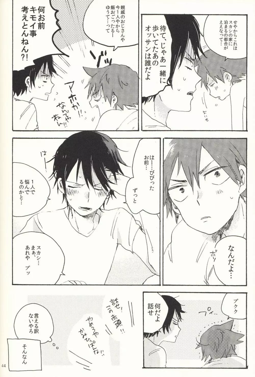 家出日記 - page44