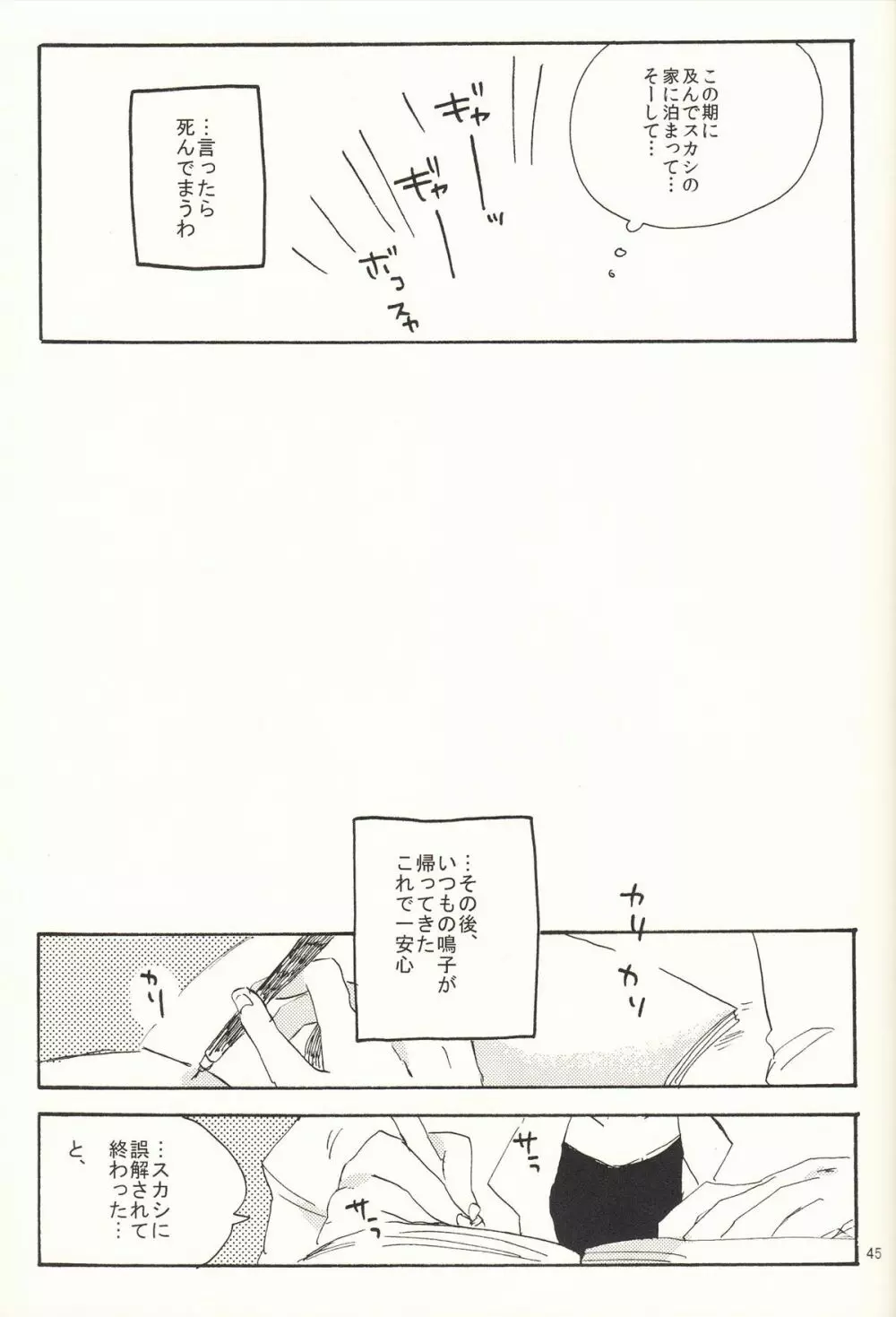 家出日記 - page45