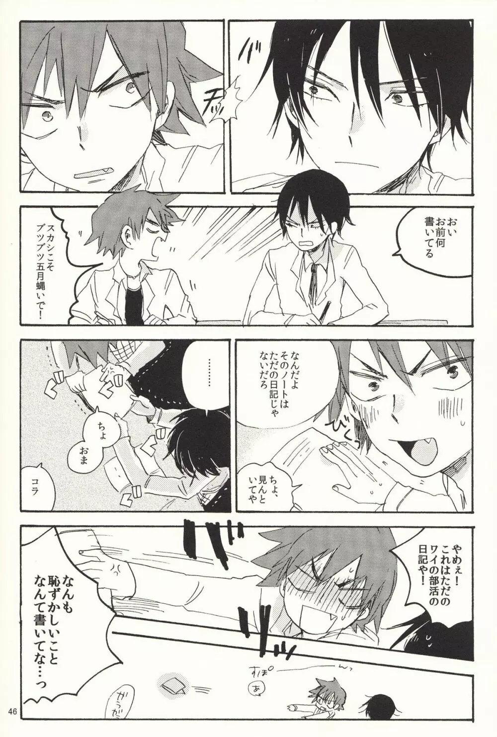 家出日記 - page46