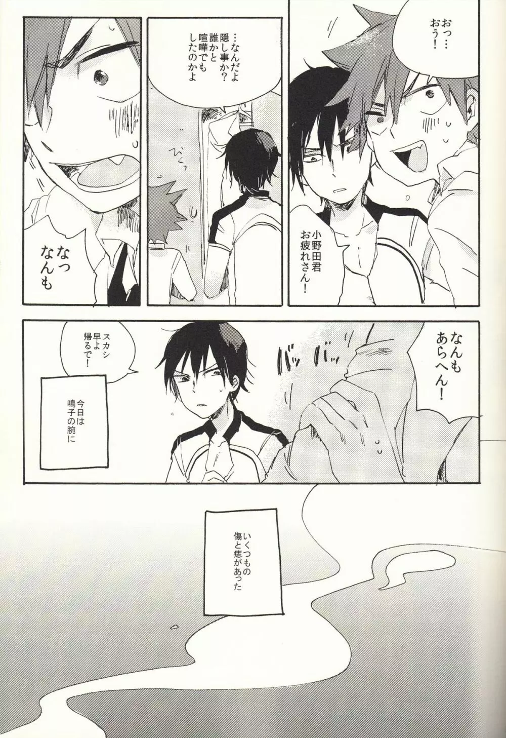 家出日記 - page9