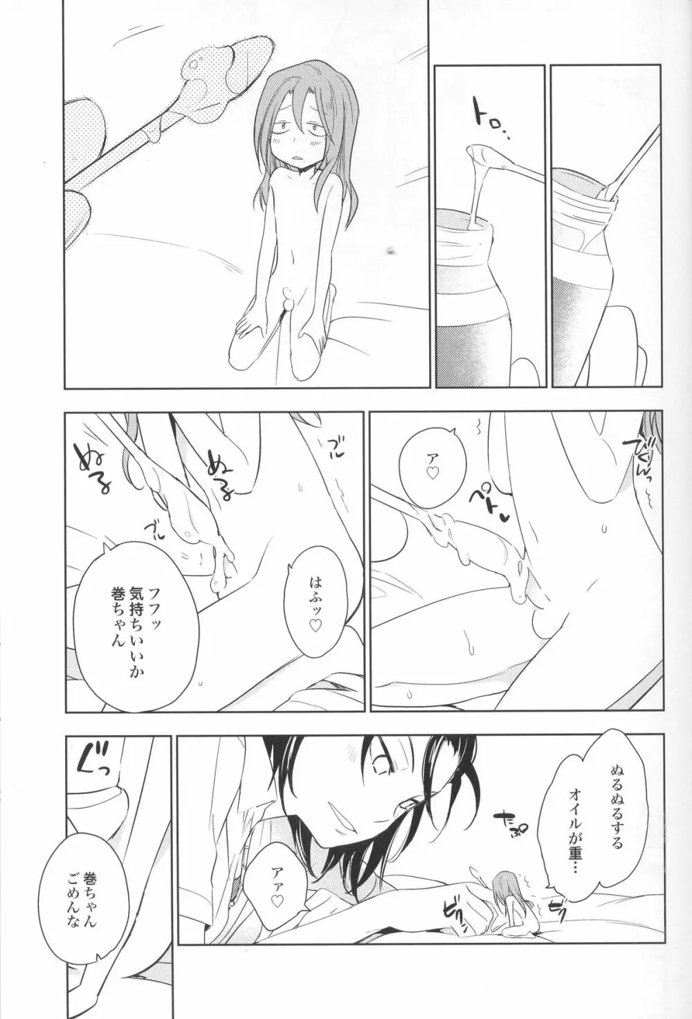 てのり巻ちゃん - page12