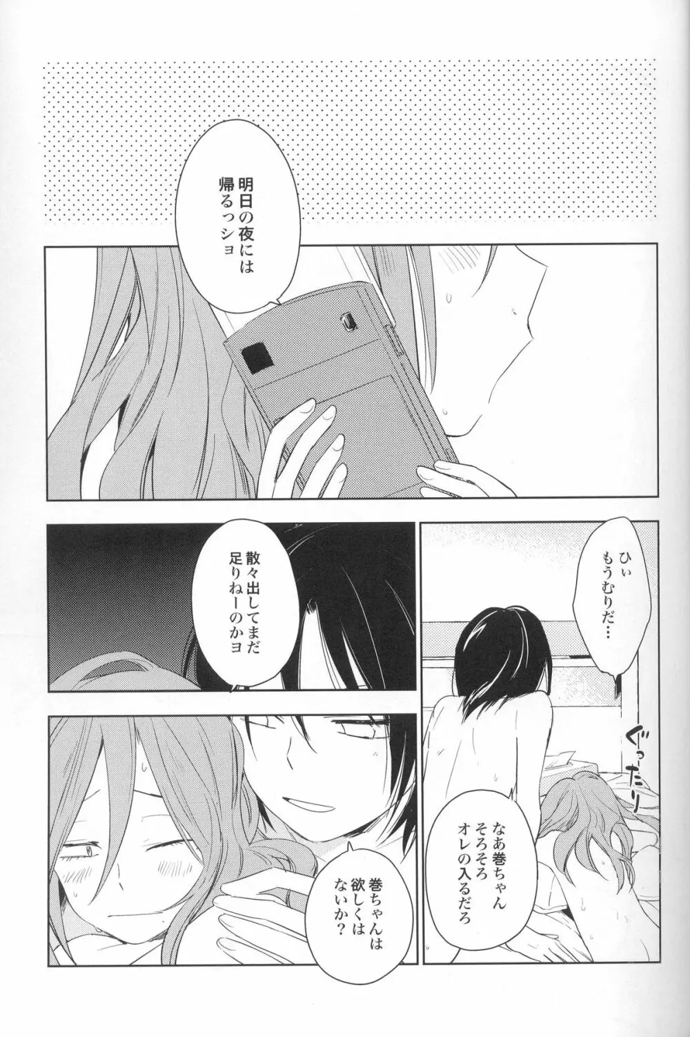 てのり巻ちゃん - page28