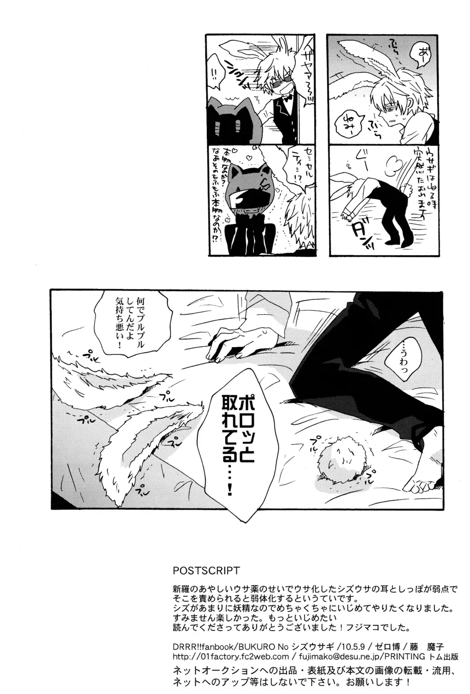 BUKURO No シズウサギ - page21