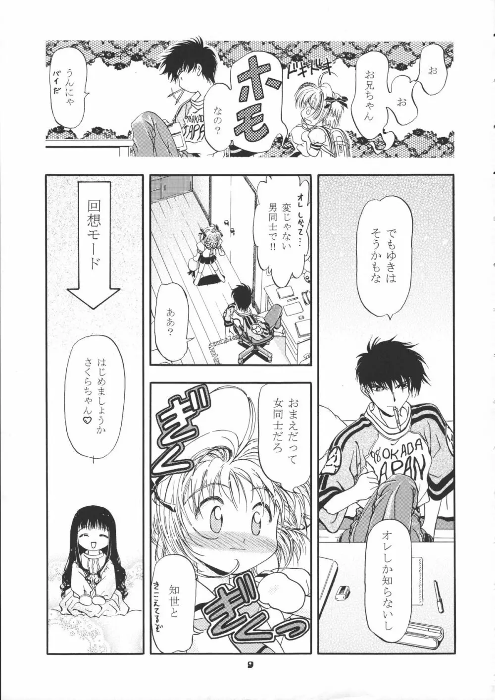 サミー・さくら総集編 - page10