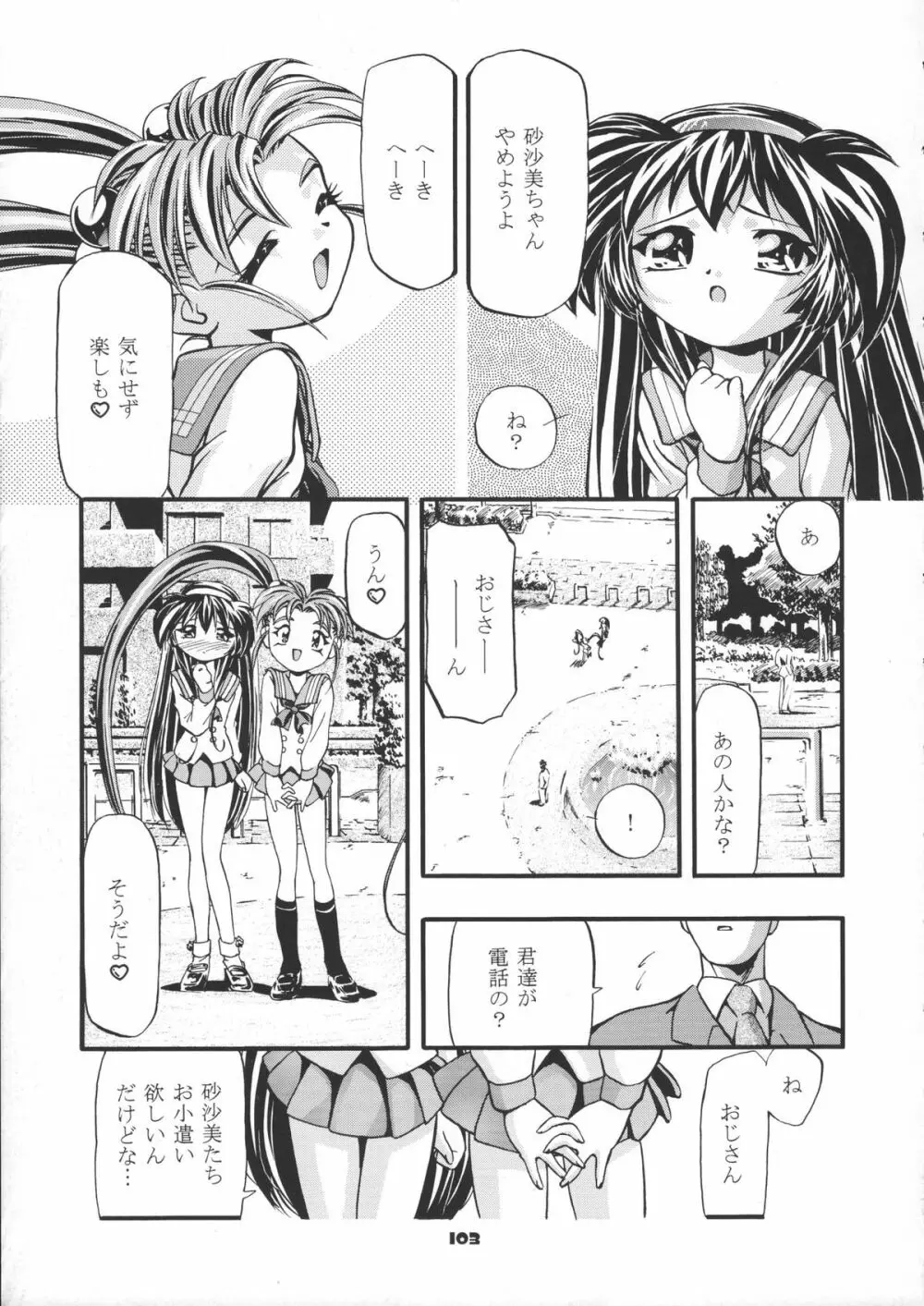 サミー・さくら総集編 - page104