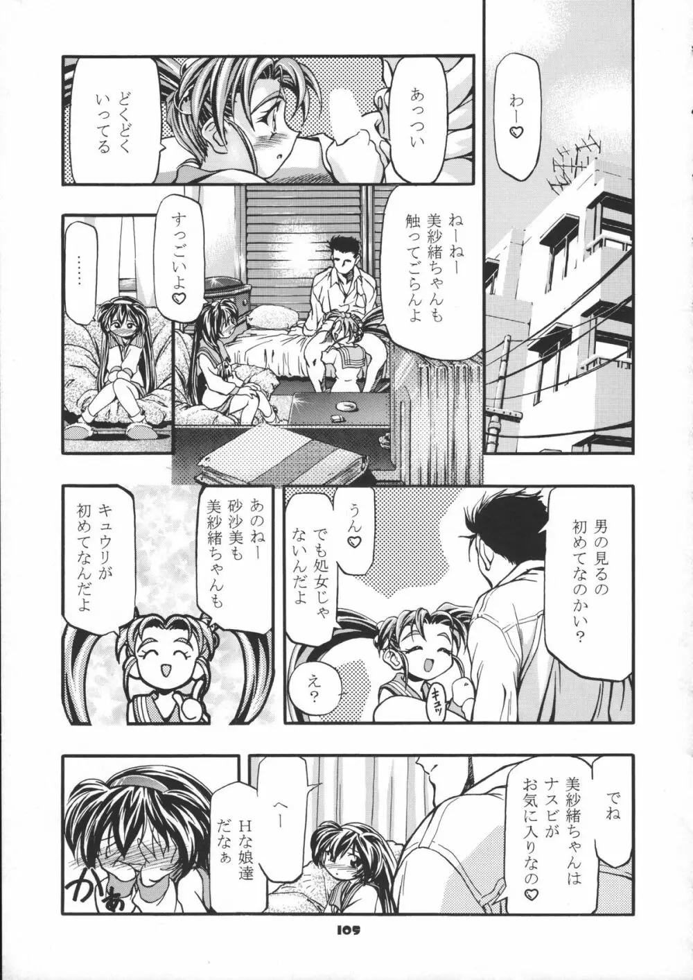 サミー・さくら総集編 - page106