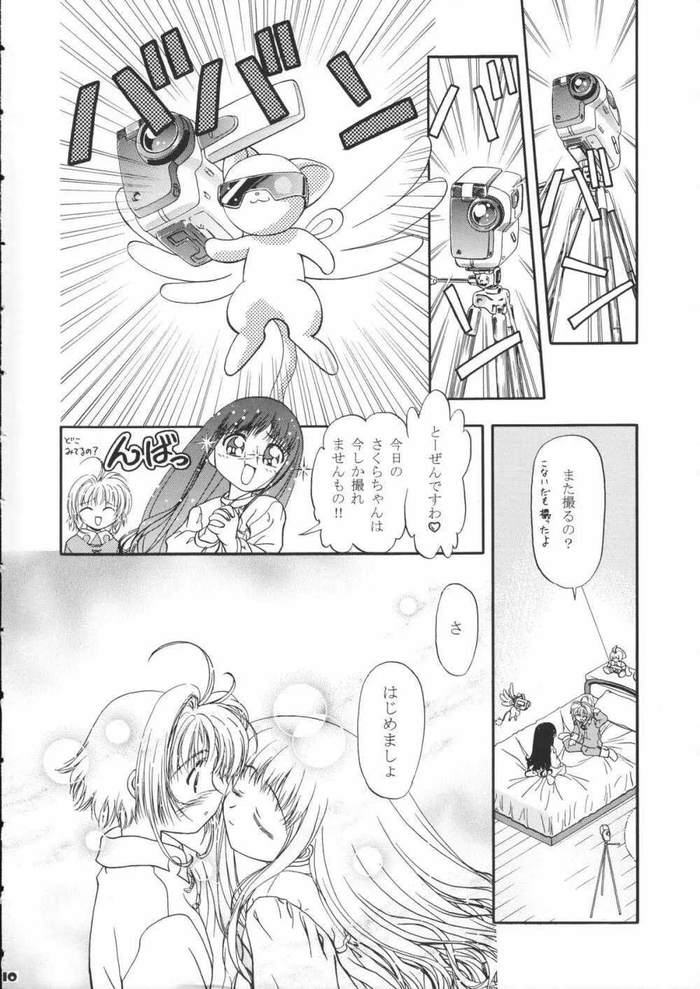 サミー・さくら総集編 - page11