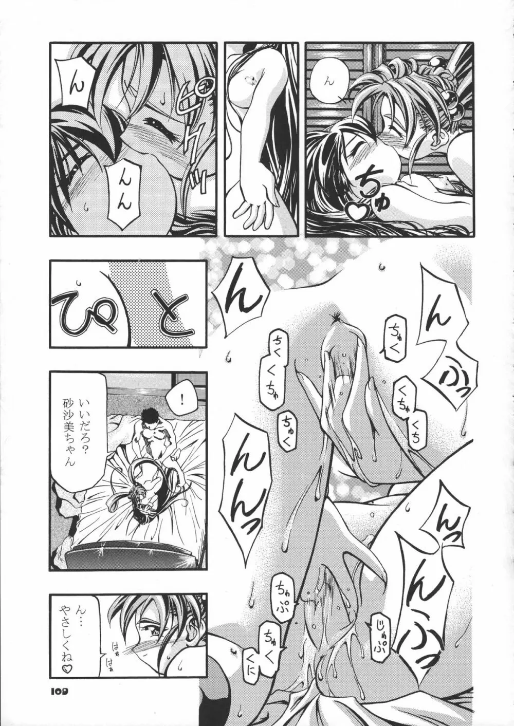 サミー・さくら総集編 - page110