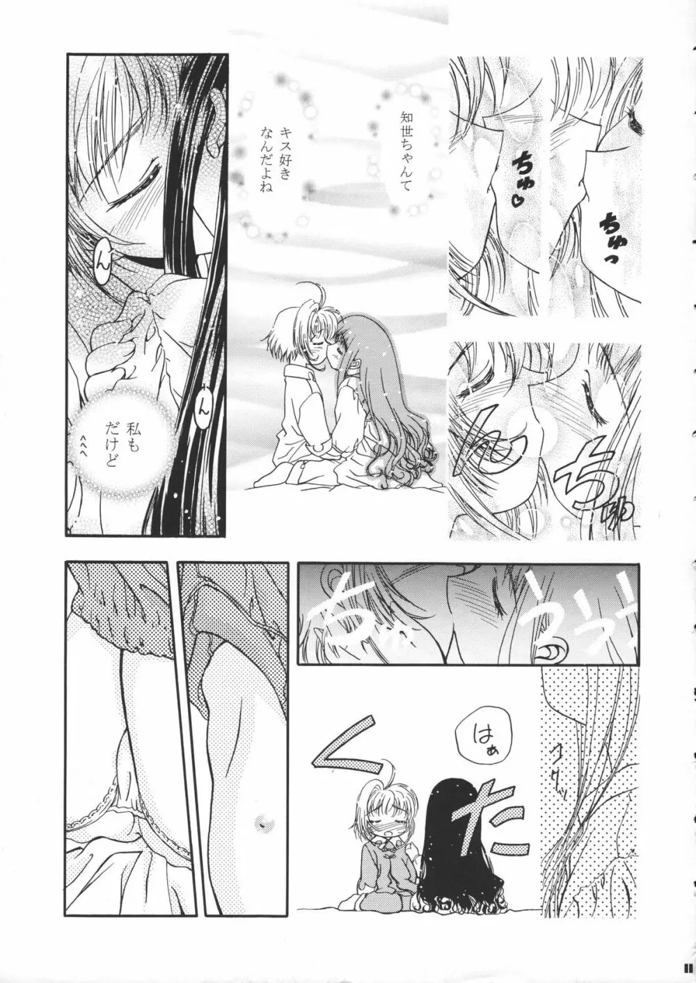 サミー・さくら総集編 - page12