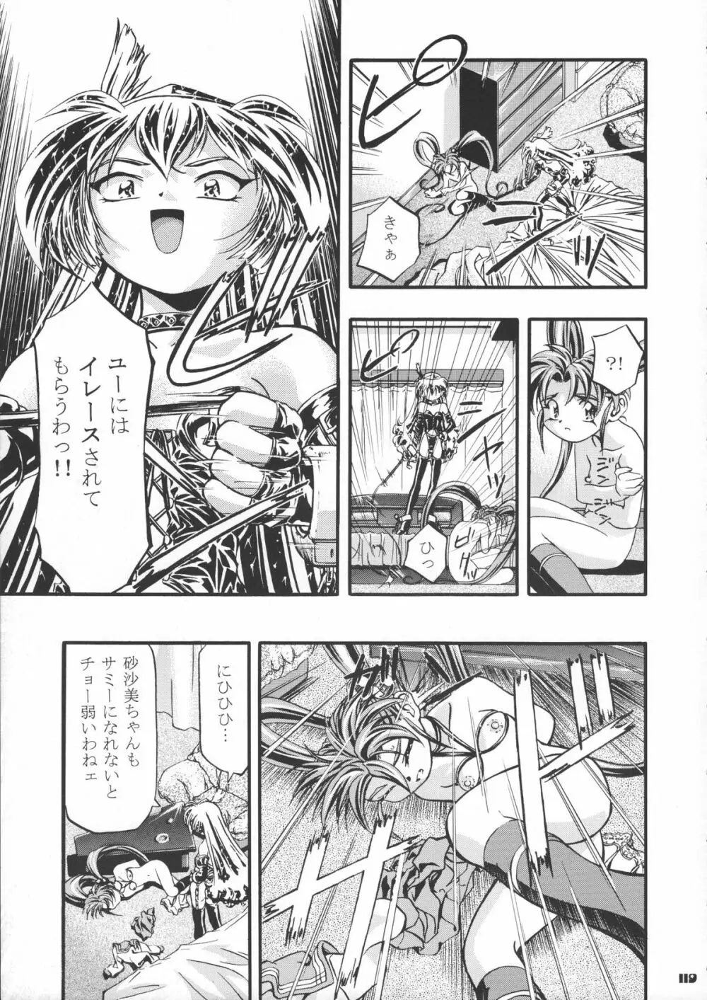 サミー・さくら総集編 - page120