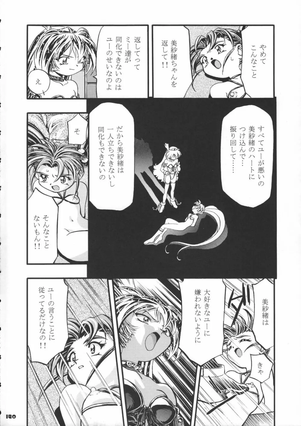 サミー・さくら総集編 - page121