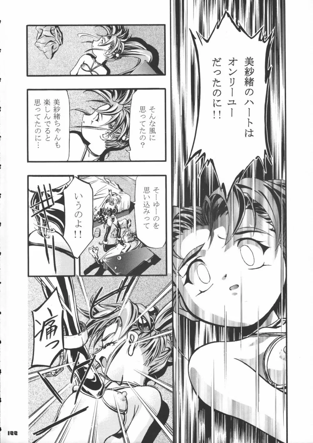 サミー・さくら総集編 - page123