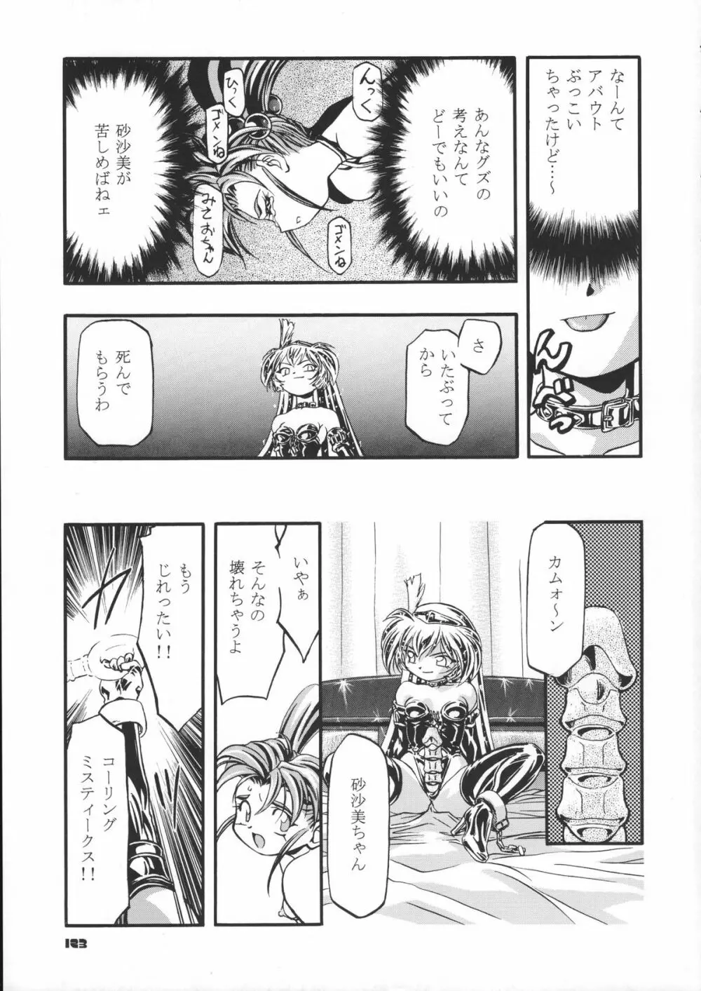 サミー・さくら総集編 - page124