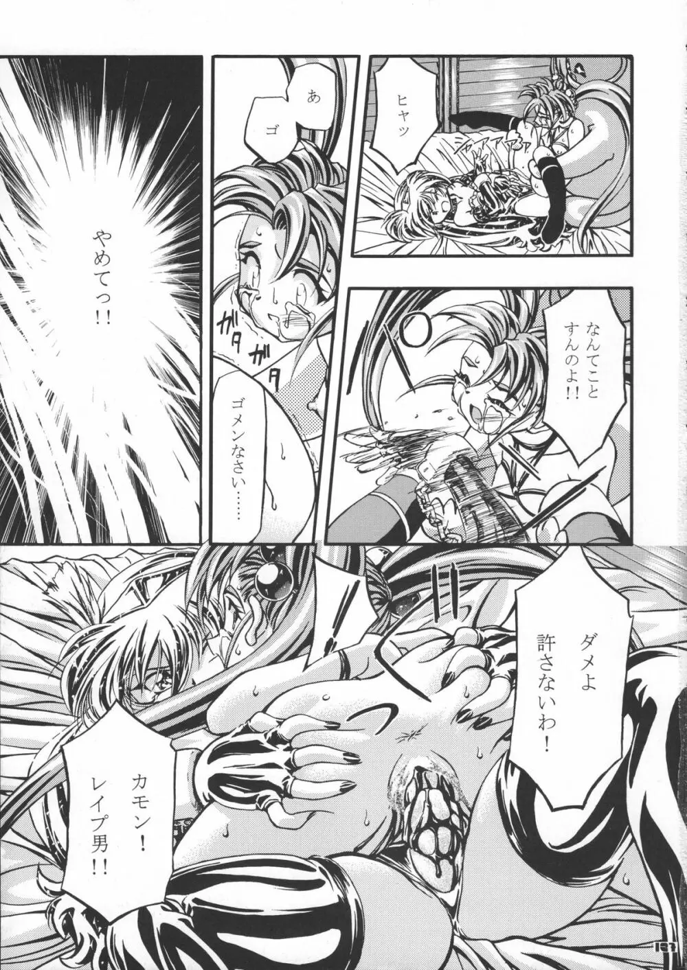 サミー・さくら総集編 - page128