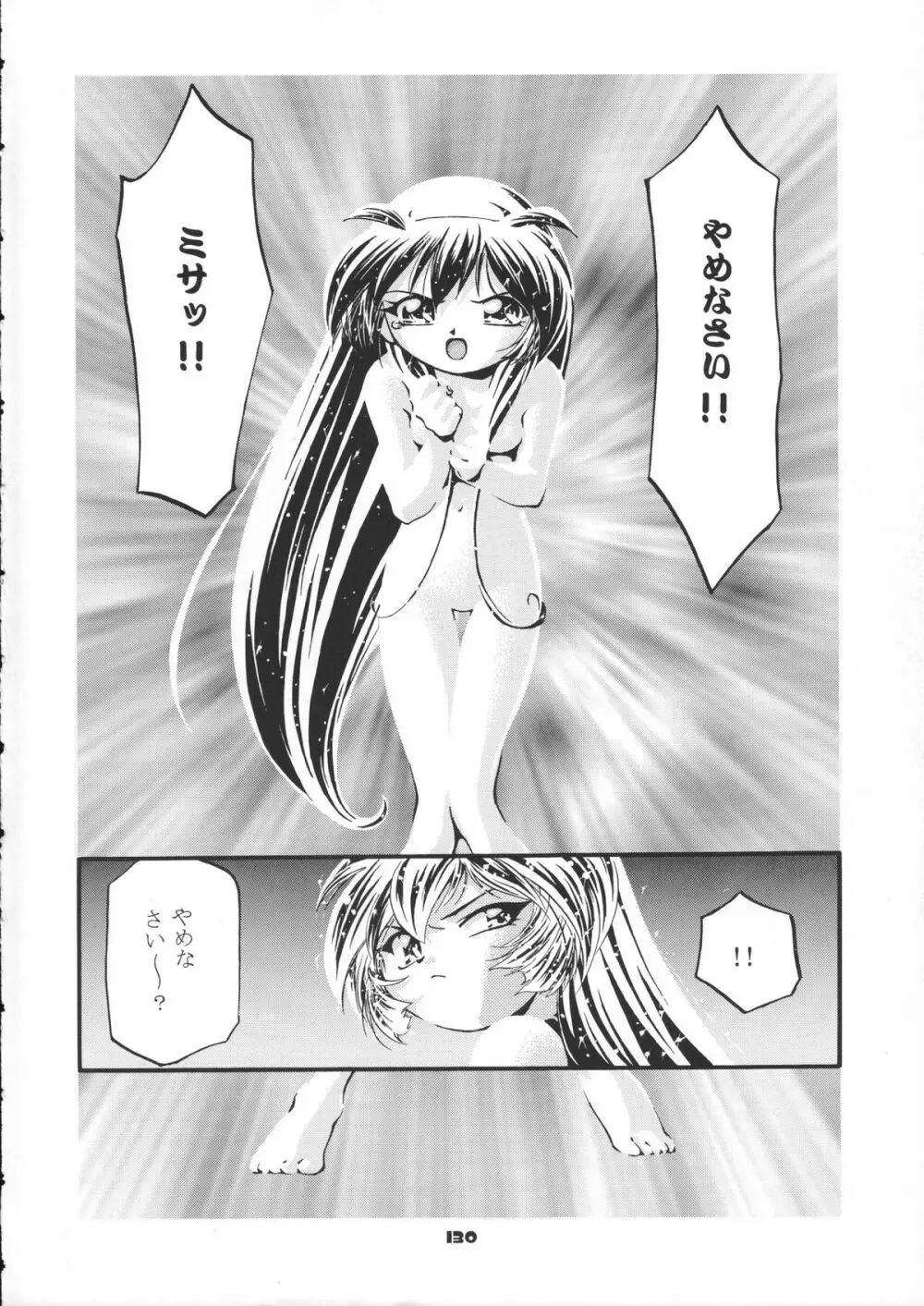 サミー・さくら総集編 - page131