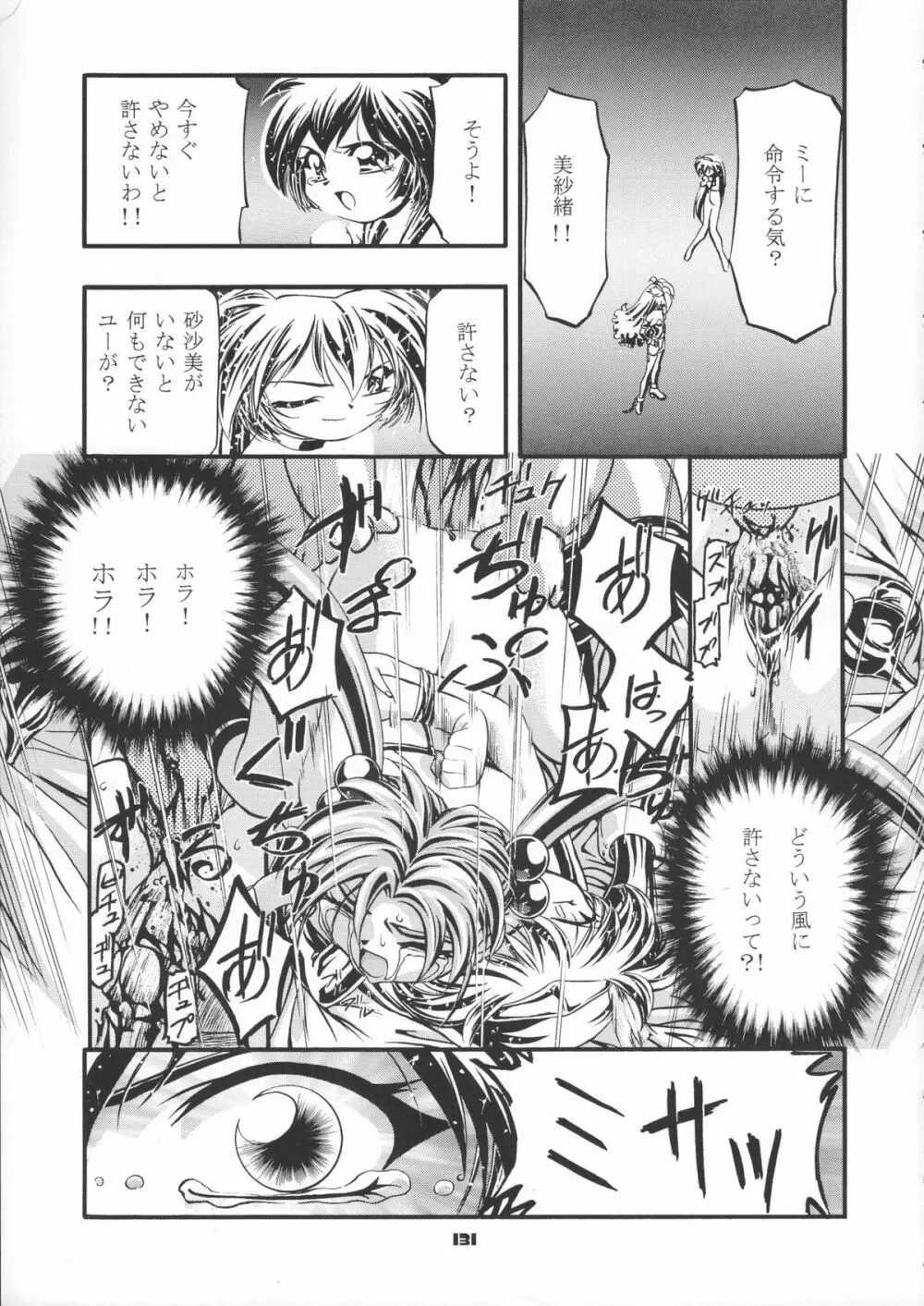 サミー・さくら総集編 - page132