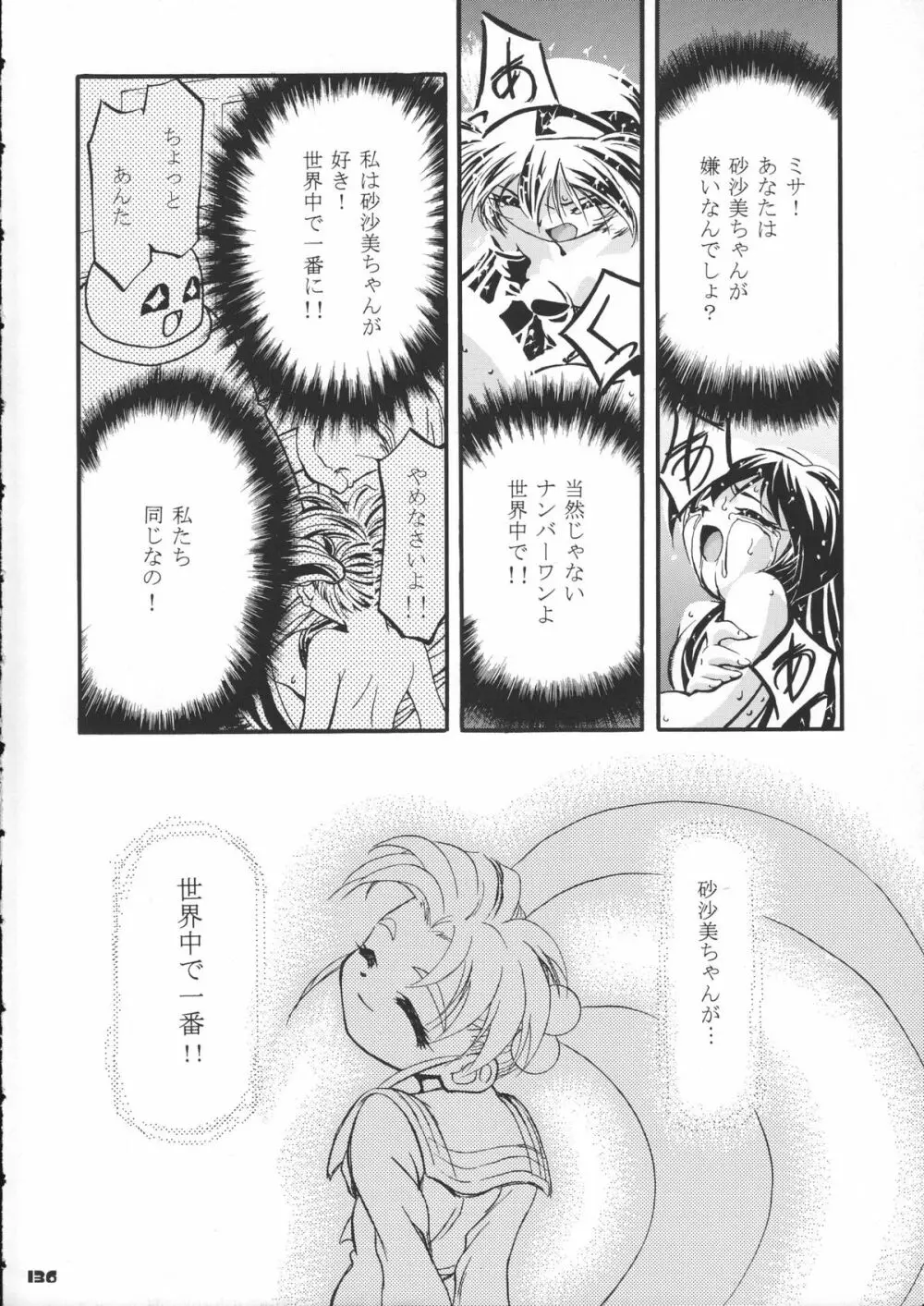 サミー・さくら総集編 - page137