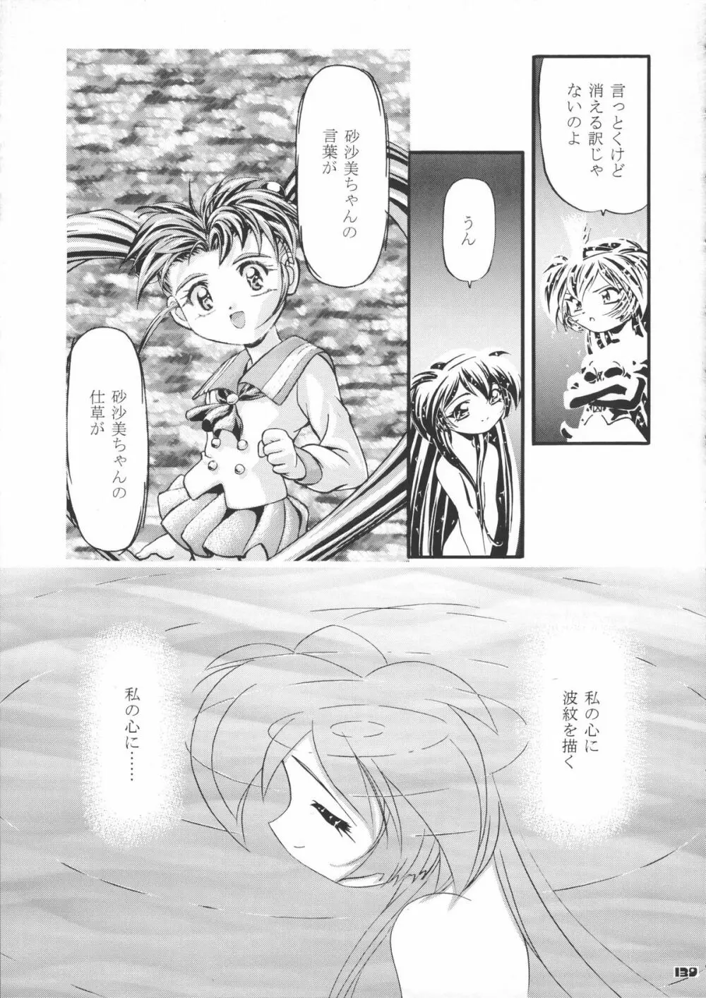 サミー・さくら総集編 - page140