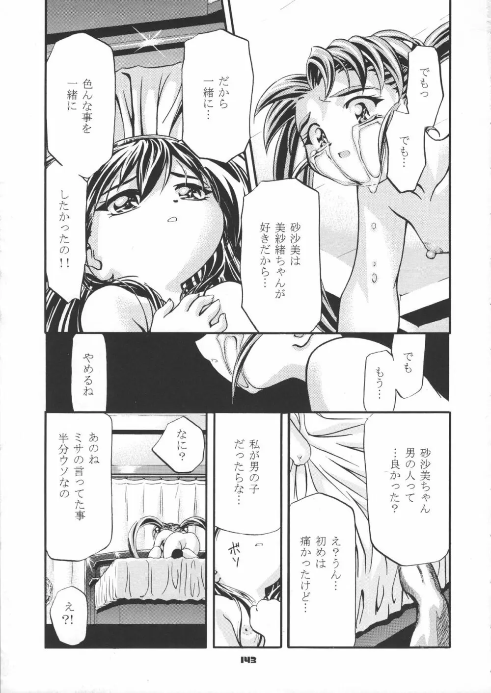 サミー・さくら総集編 - page144