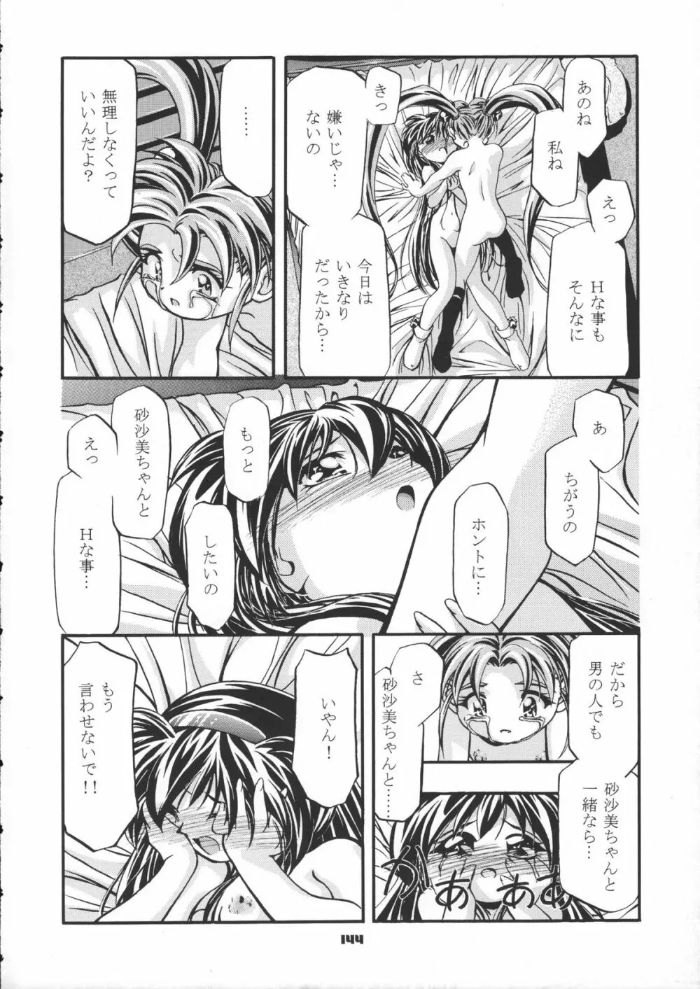 サミー・さくら総集編 - page145