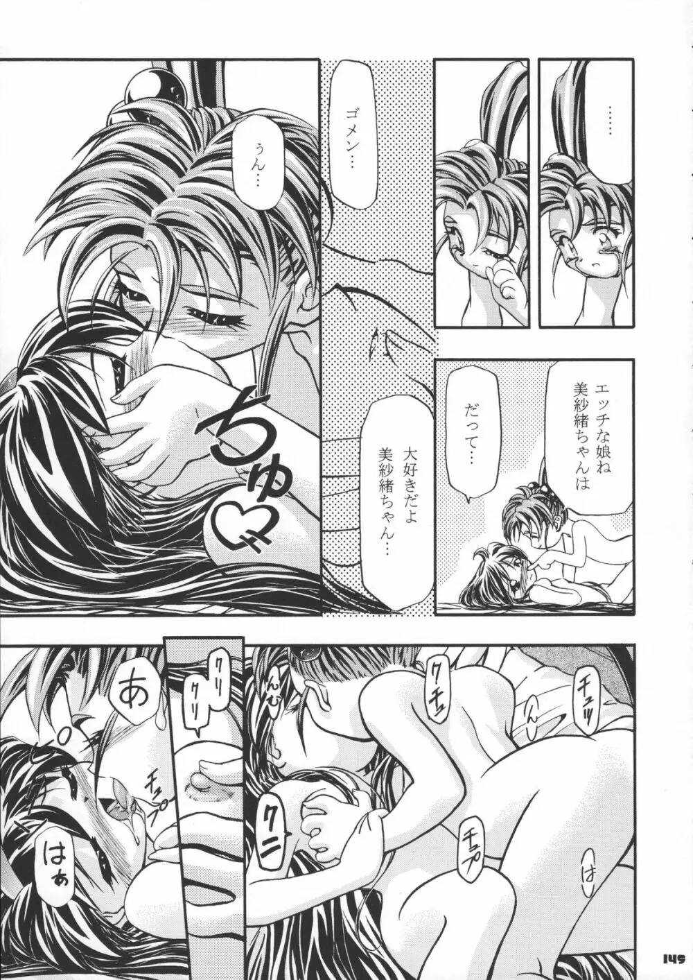 サミー・さくら総集編 - page146