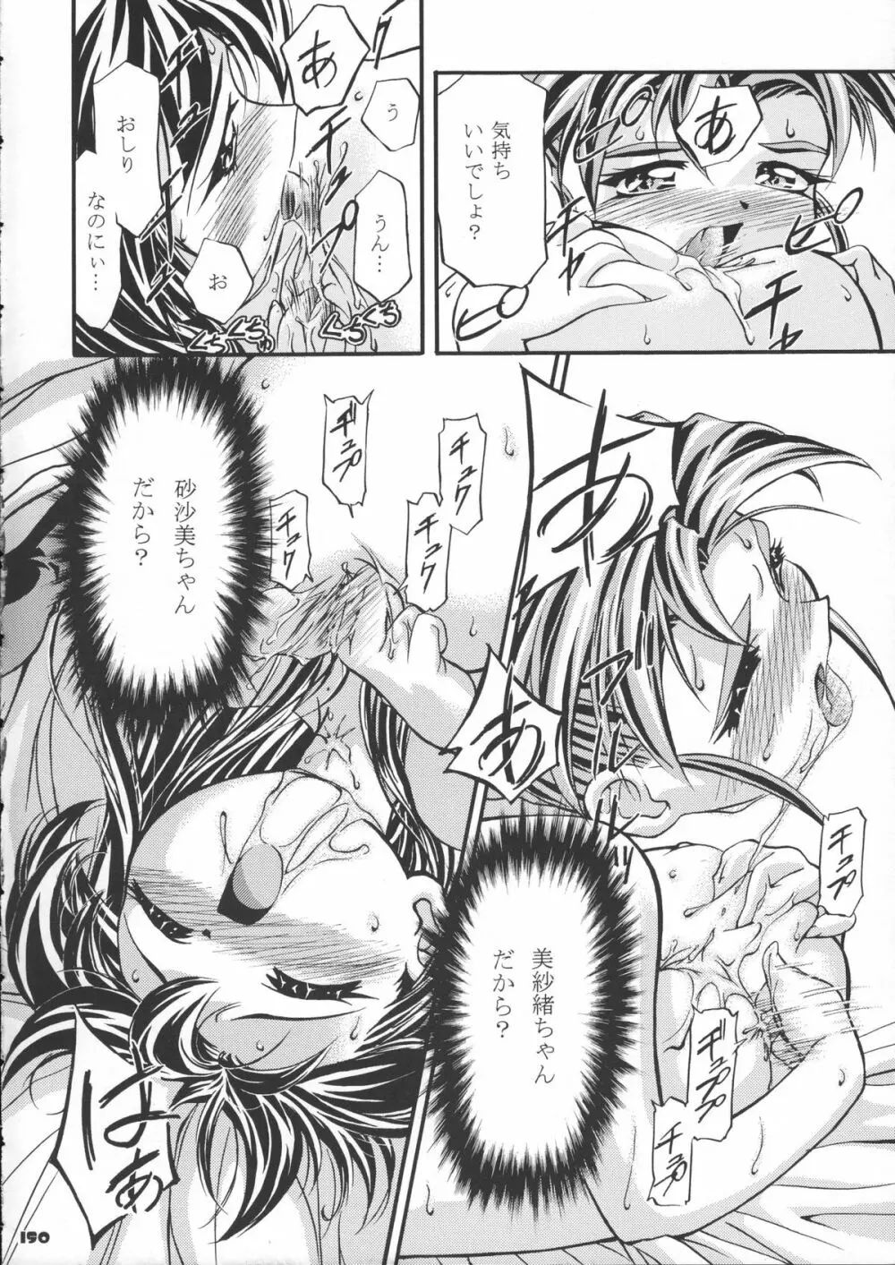 サミー・さくら総集編 - page151