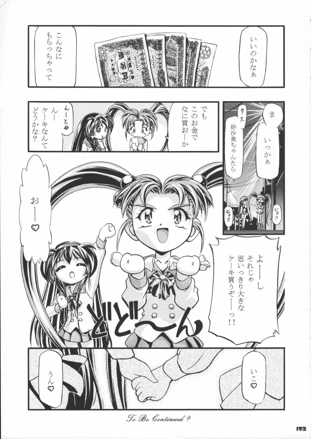 サミー・さくら総集編 - page154