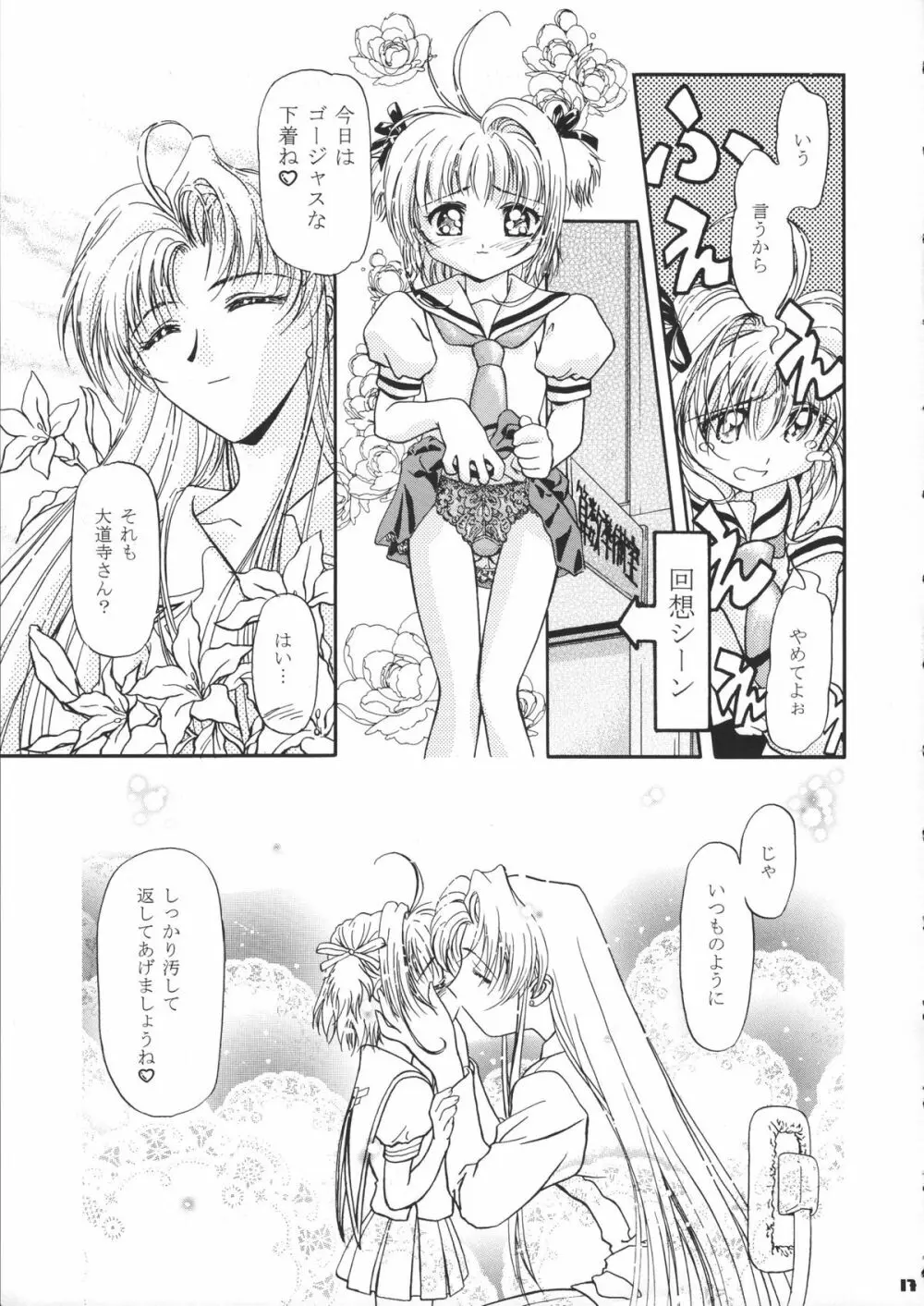 サミー・さくら総集編 - page18