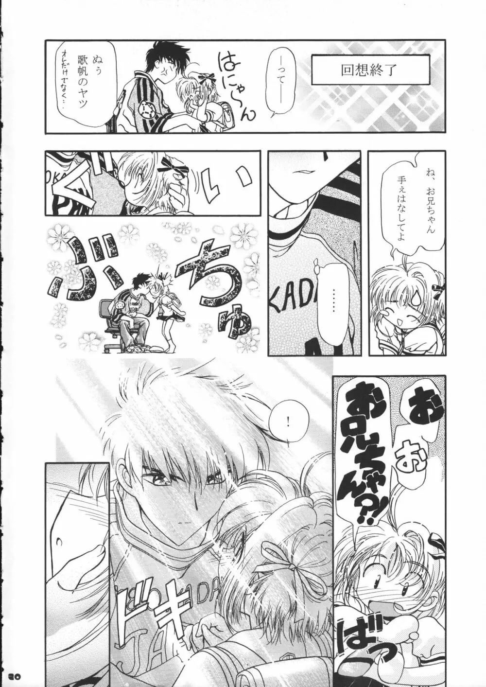 サミー・さくら総集編 - page21