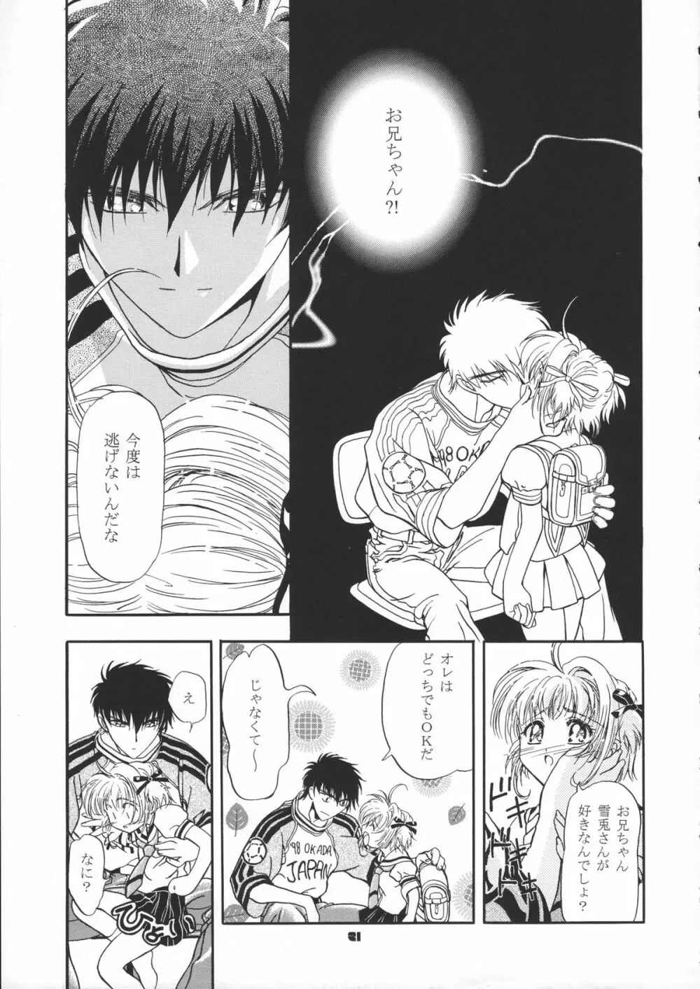 サミー・さくら総集編 - page22