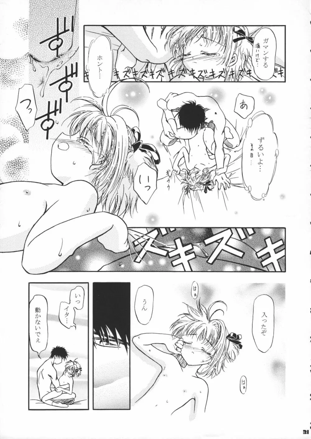 サミー・さくら総集編 - page32